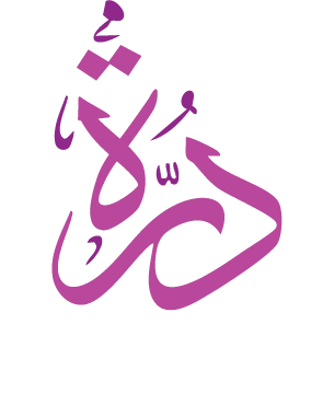 درة المناسبات